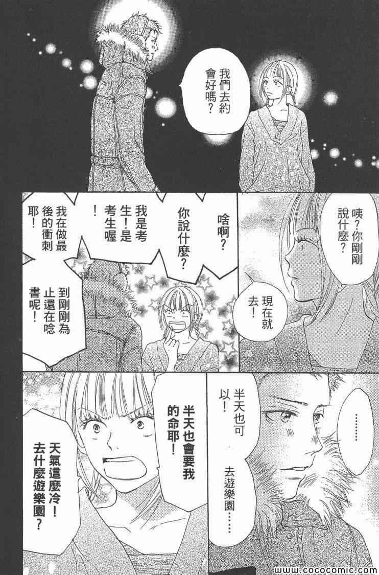 《老师!》漫画 19卷