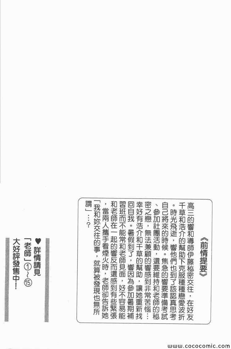 《老师!》漫画 16卷