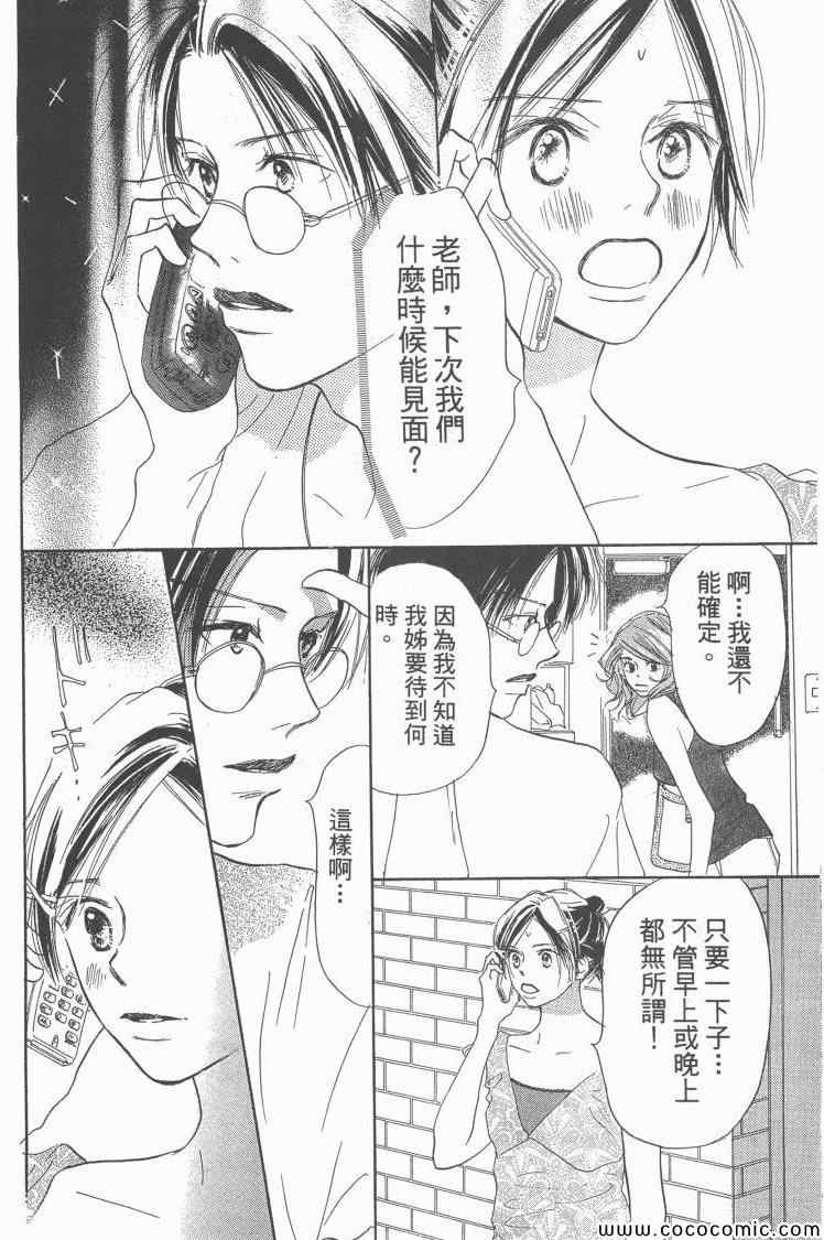 《老师!》漫画 16卷