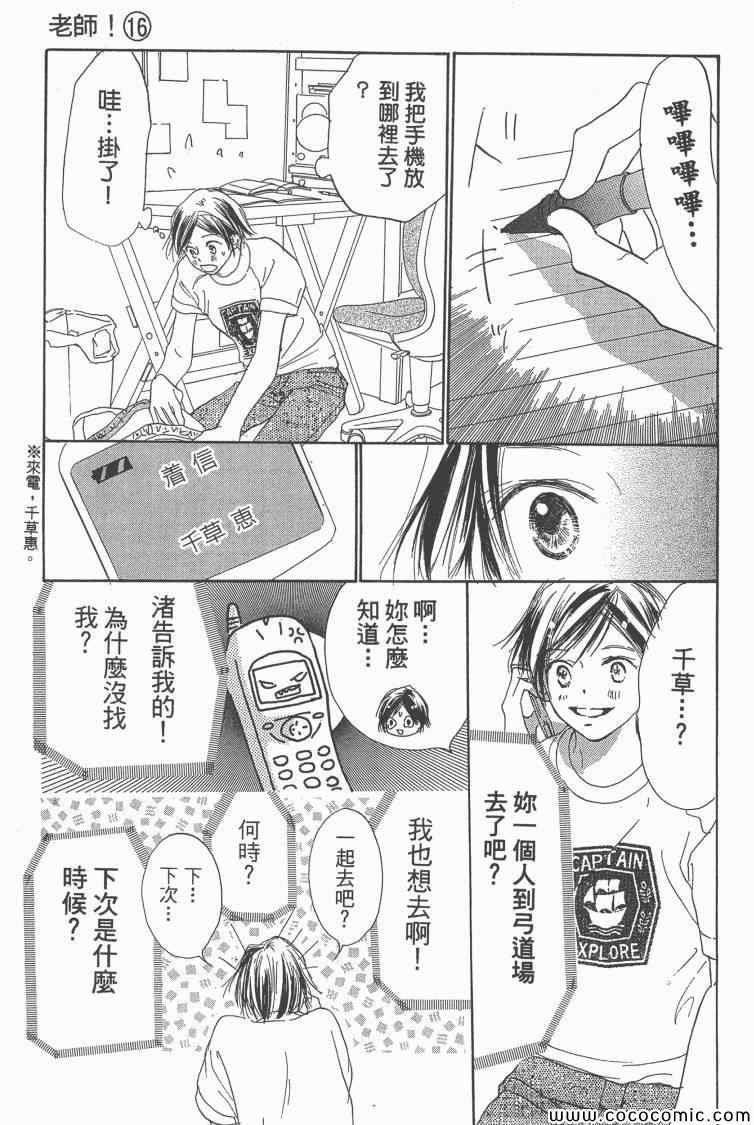 《老师!》漫画 16卷