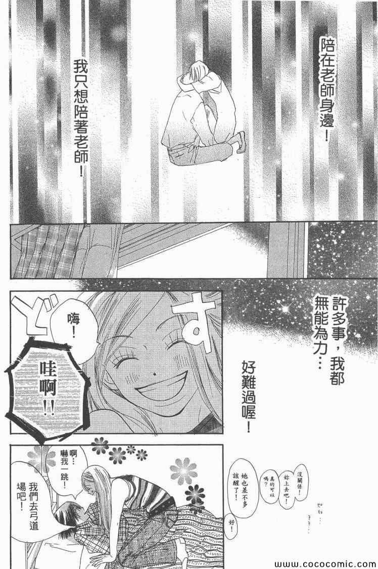 《老师!》漫画 16卷