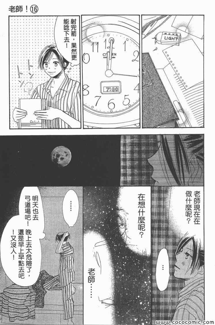 《老师!》漫画 16卷