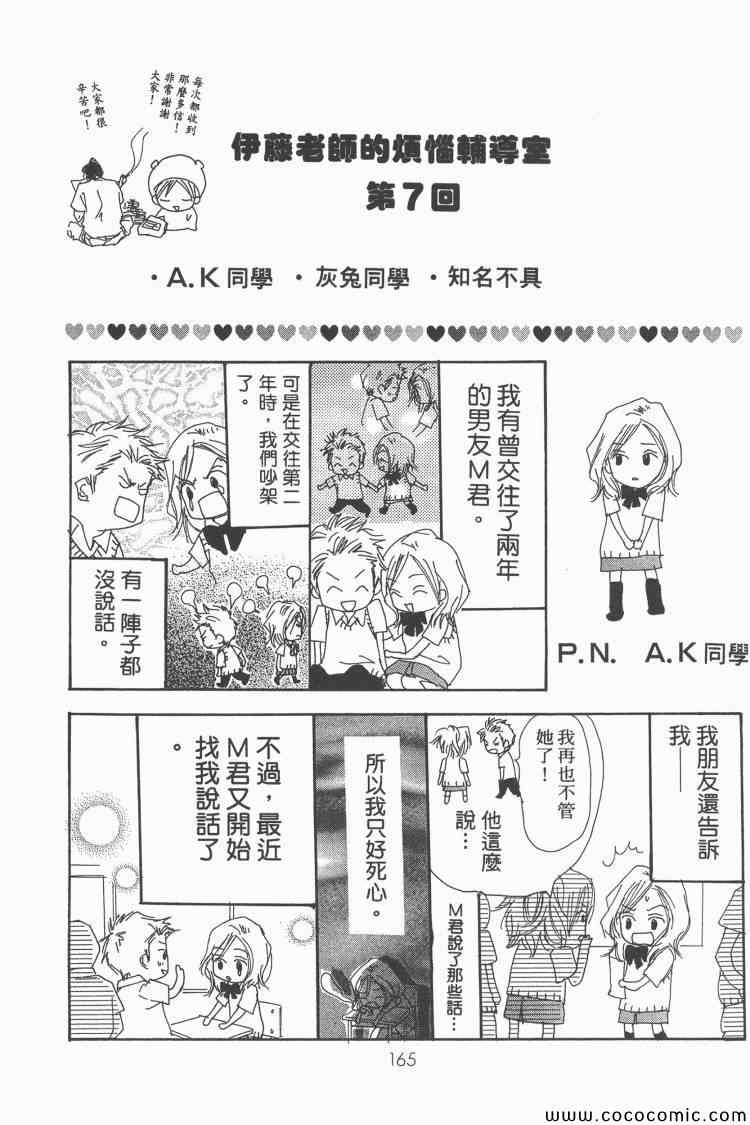 《老师!》漫画 16卷