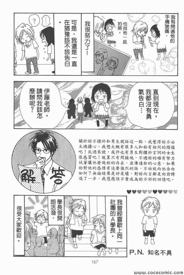 《老师!》漫画 16卷