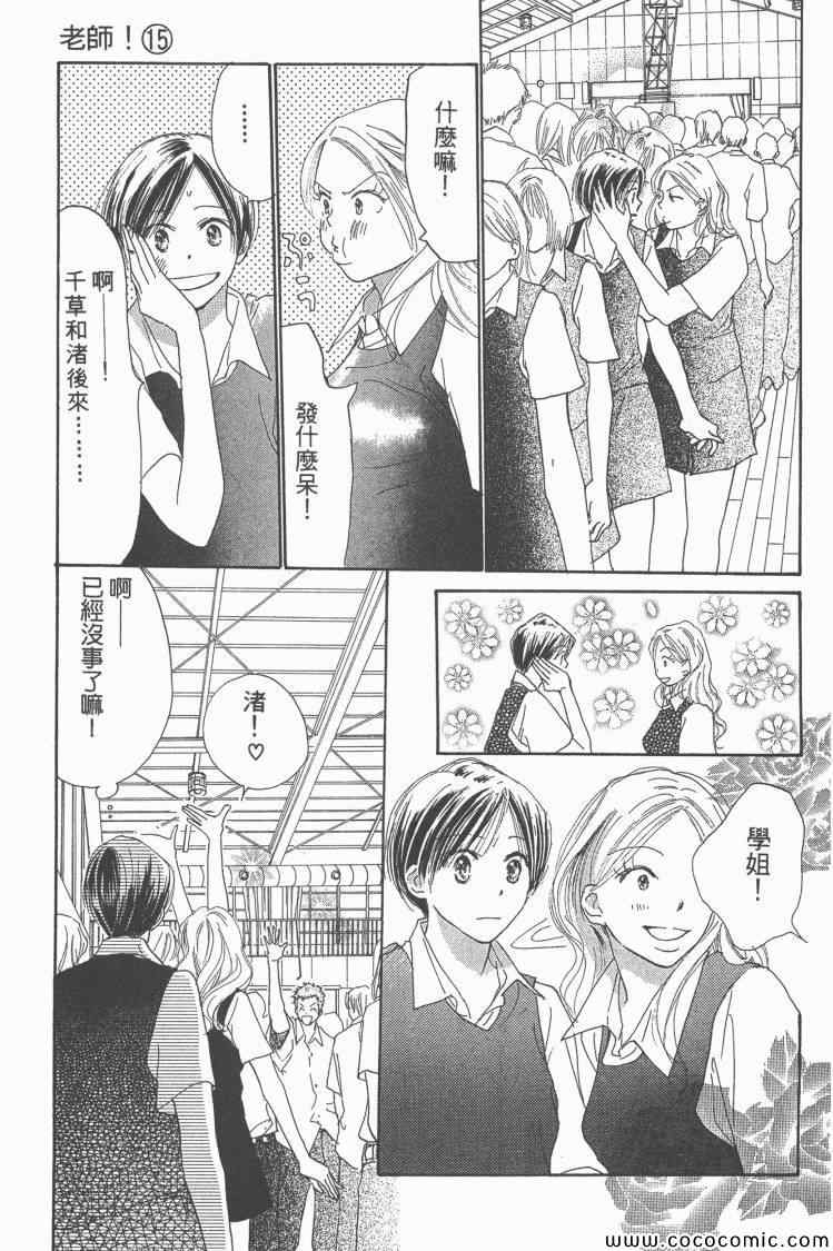 《老师!》漫画 15卷