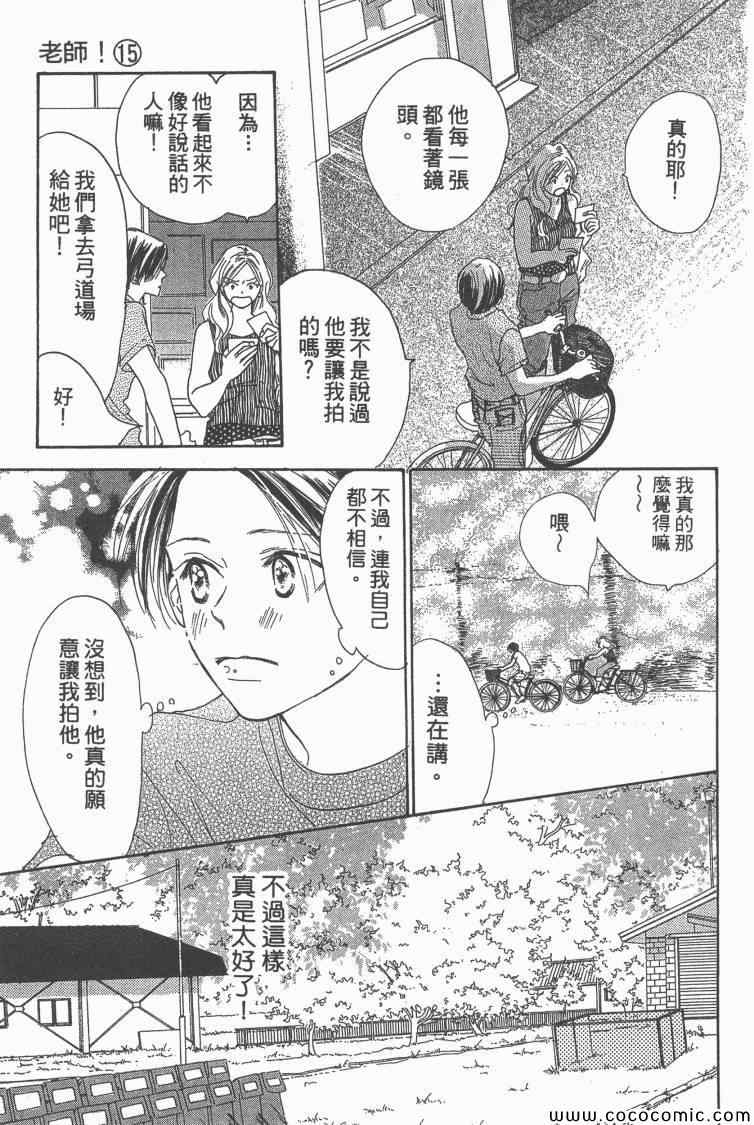 《老师!》漫画 15卷