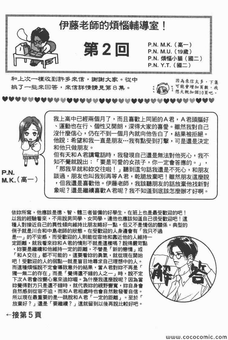 《老师!》漫画 10卷