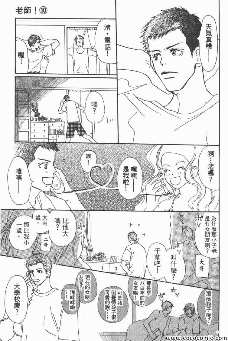 《老师!》漫画 10卷