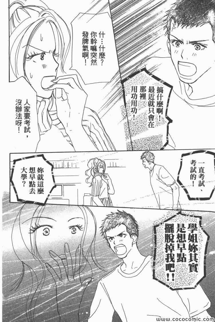 《老师!》漫画 10卷