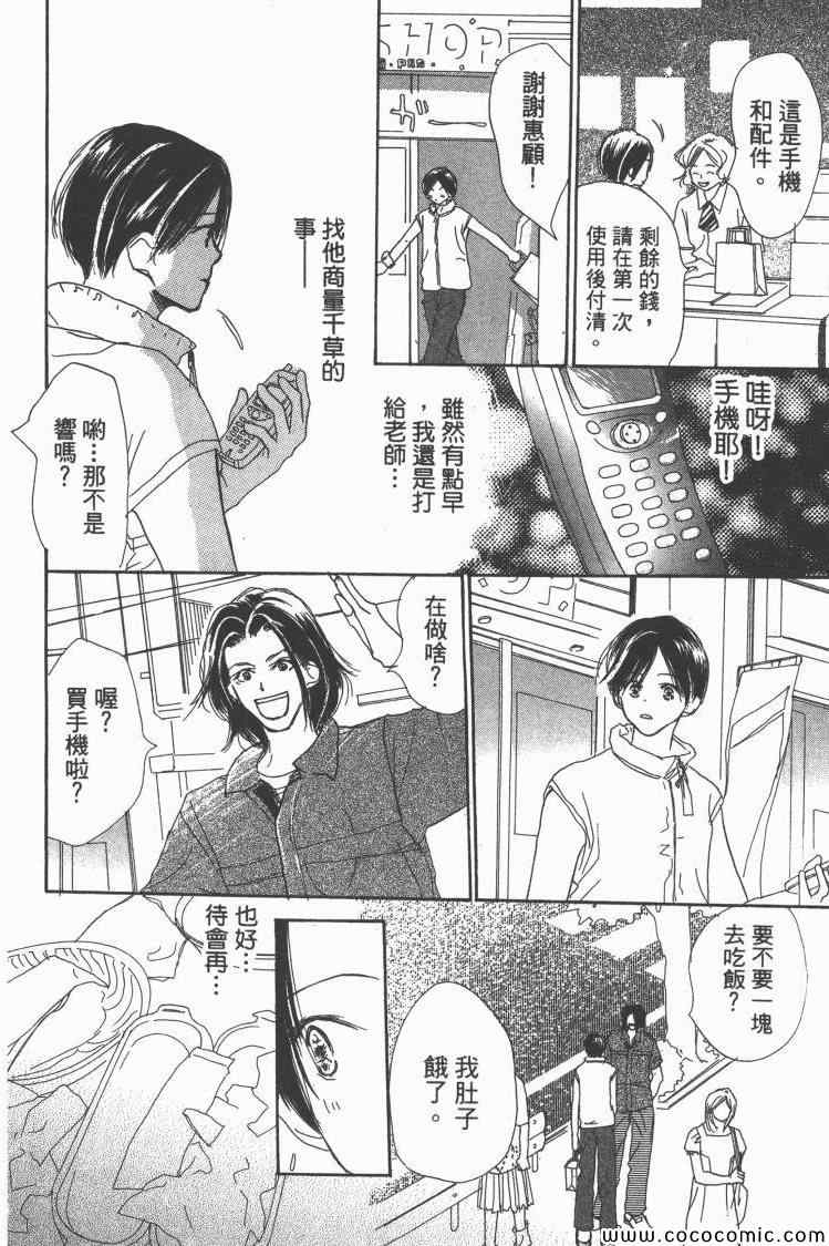 《老师!》漫画 10卷