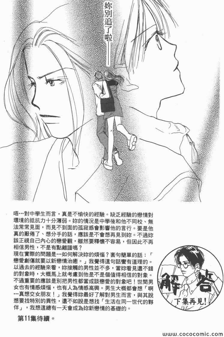 《老师!》漫画 10卷