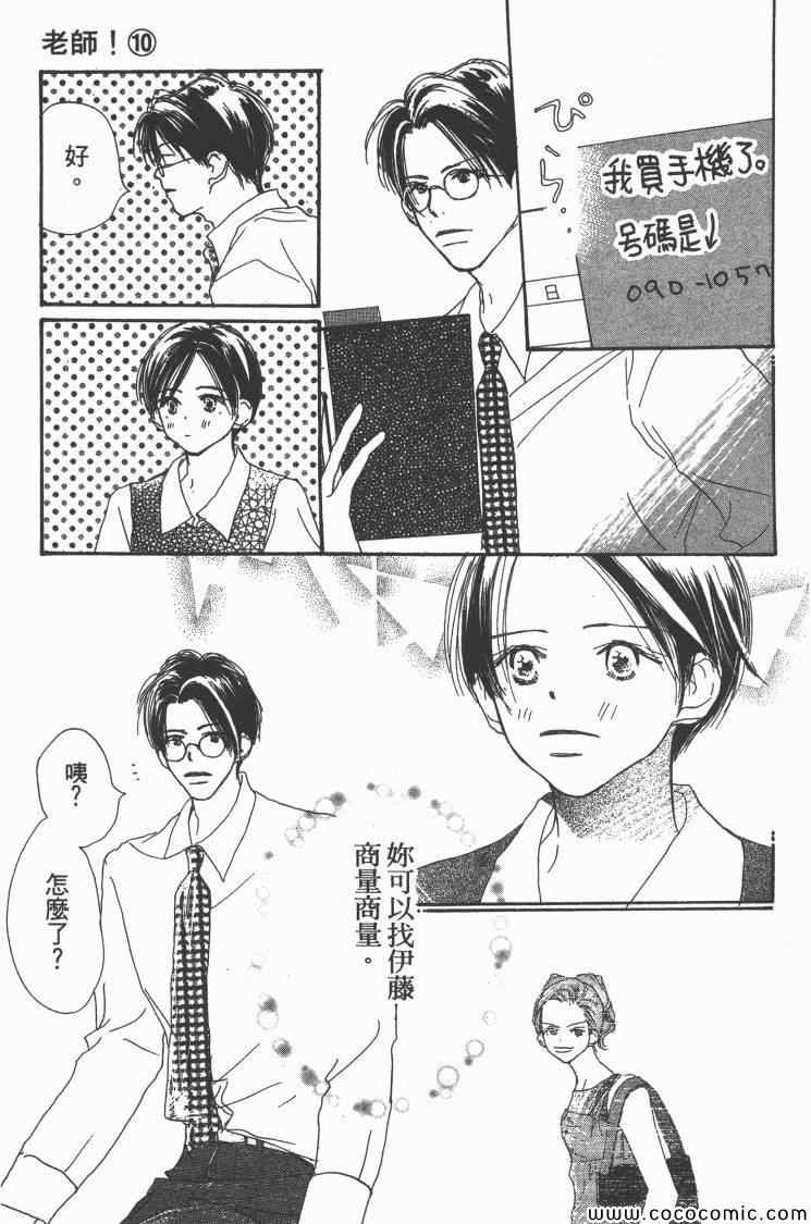 《老师!》漫画 10卷