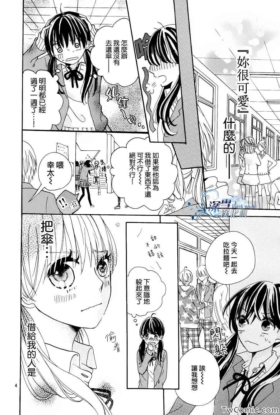 《雨有时是恋爱的样子》漫画 001集