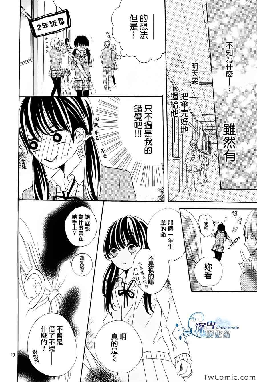 《雨有时是恋爱的样子》漫画 001集