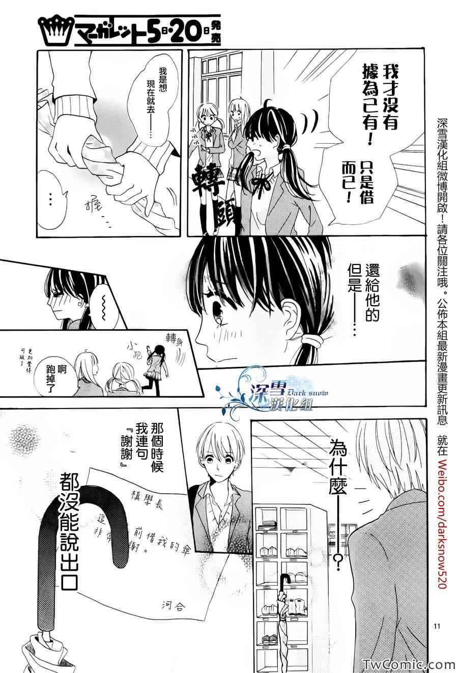 《雨有时是恋爱的样子》漫画 001集