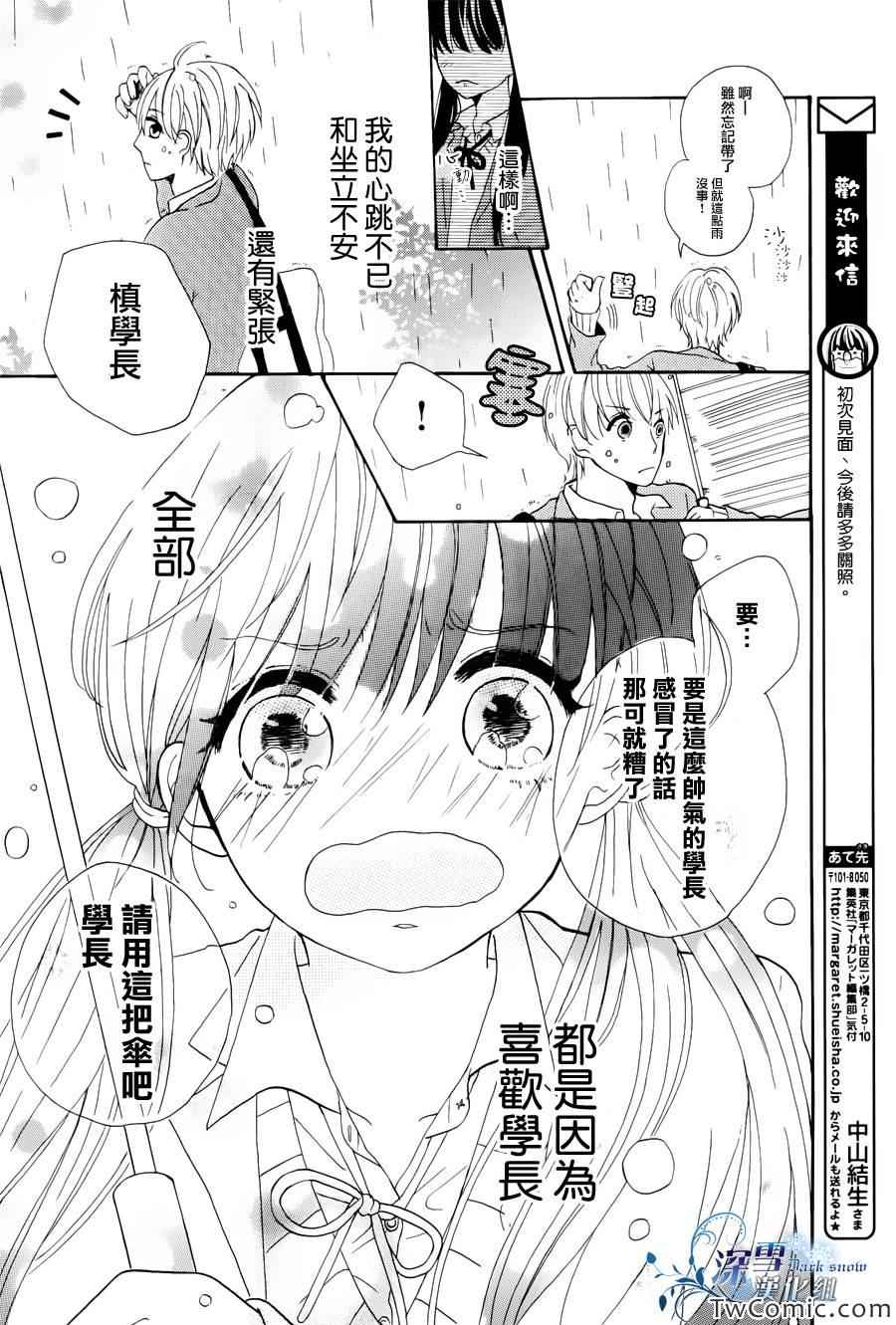 《雨有时是恋爱的样子》漫画 001集