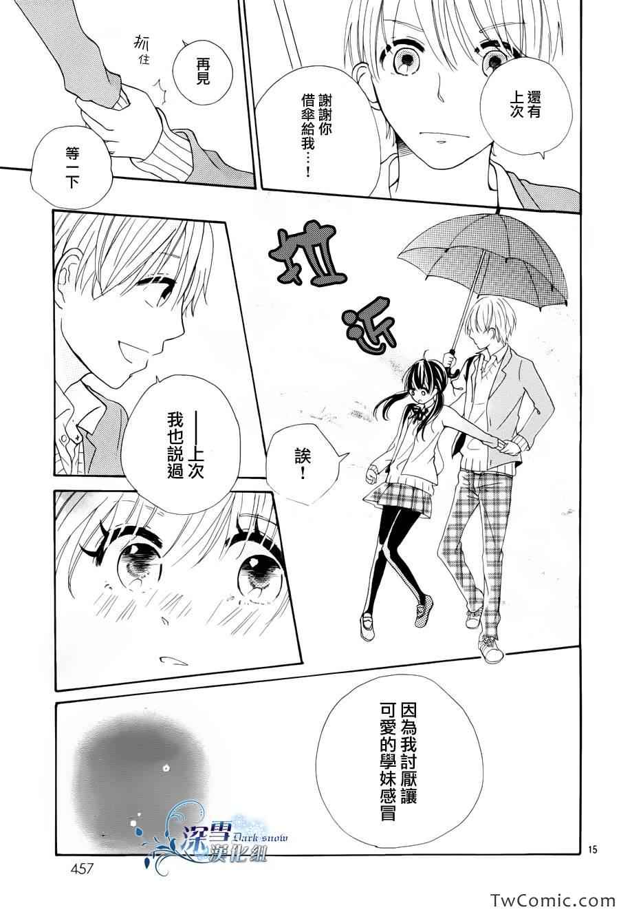 《雨有时是恋爱的样子》漫画 001集