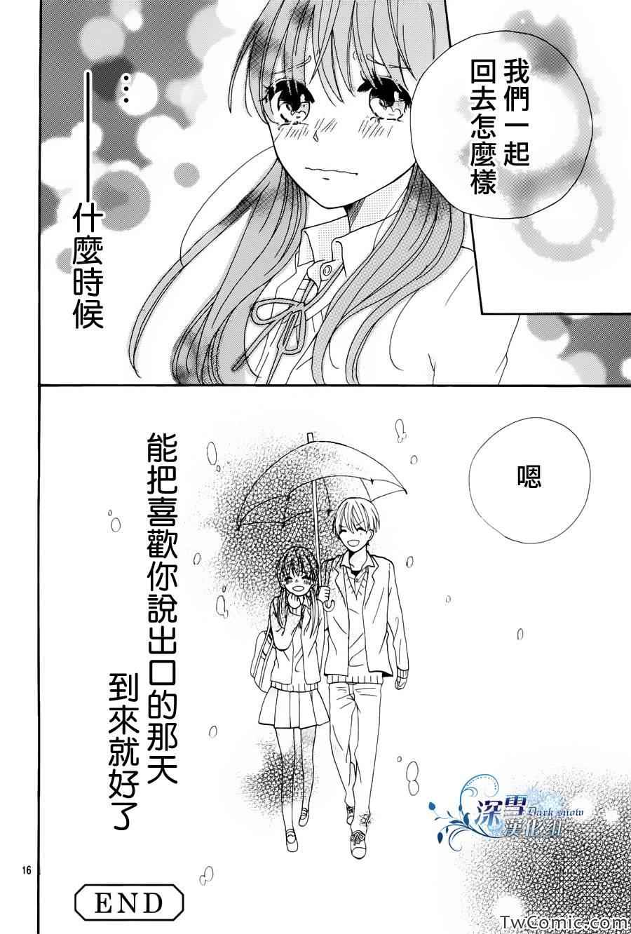 《雨有时是恋爱的样子》漫画 001集