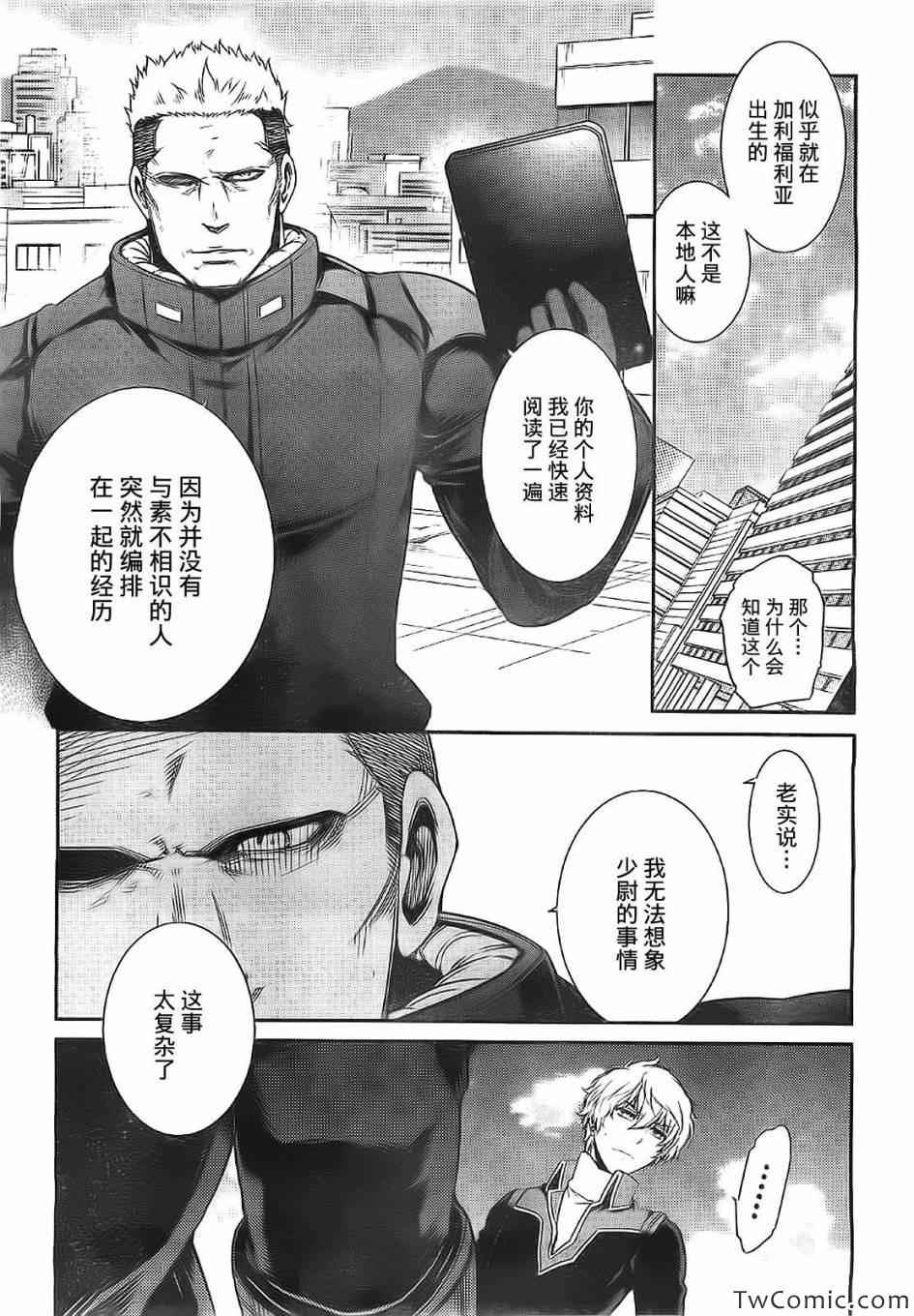 《机动战士Z高达外传 AOZ时代的反抗者》漫画 AOZ时代的反抗者 009集