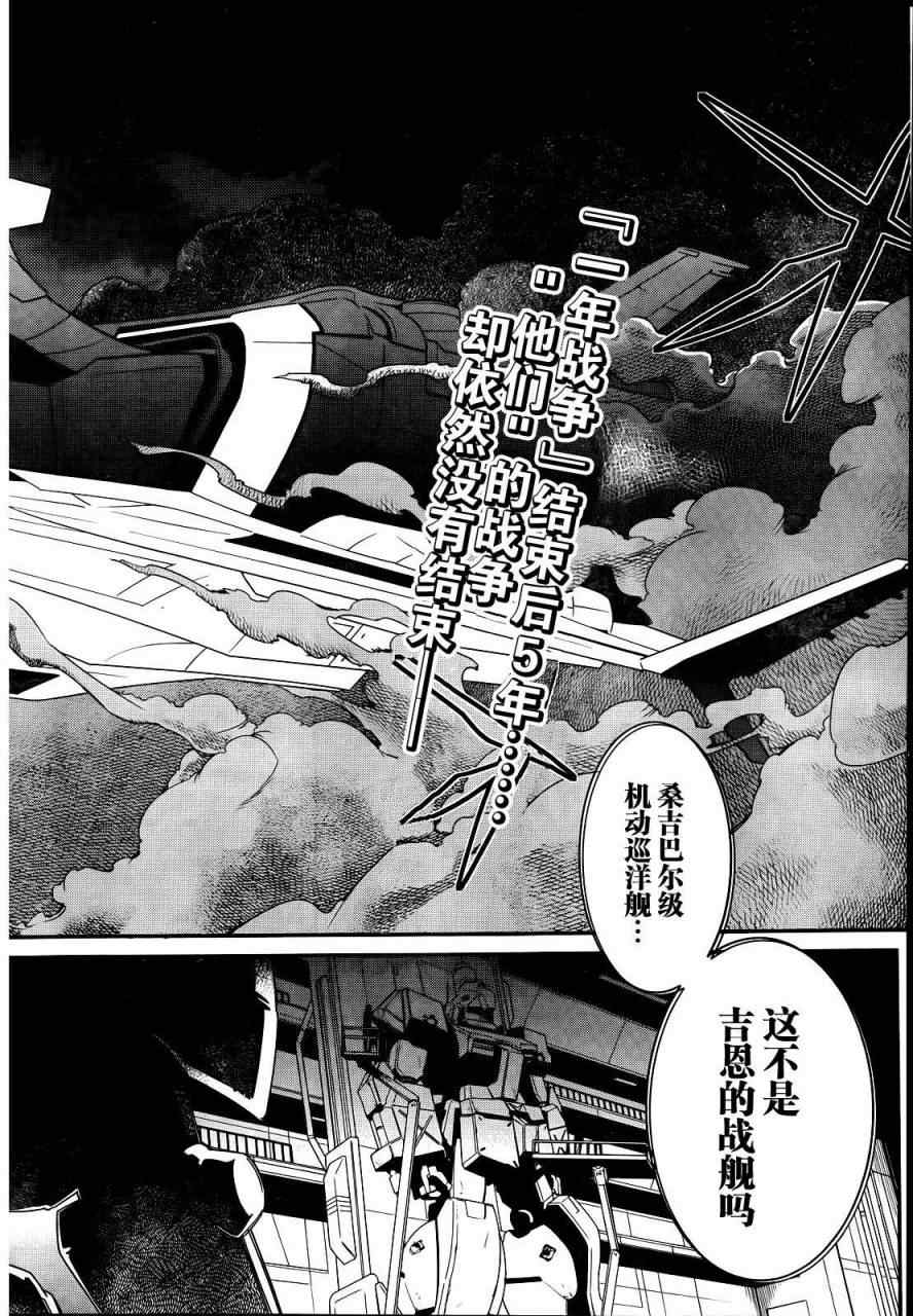 《机动战士Z高达外传 AOZ时代的反抗者》漫画 AOZ时代的反抗者 005集