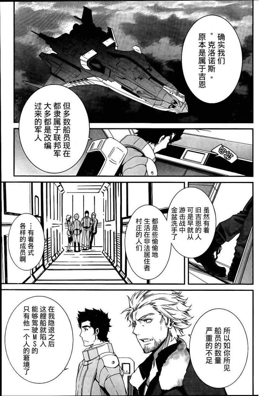 《机动战士Z高达外传 AOZ时代的反抗者》漫画 AOZ时代的反抗者 005集