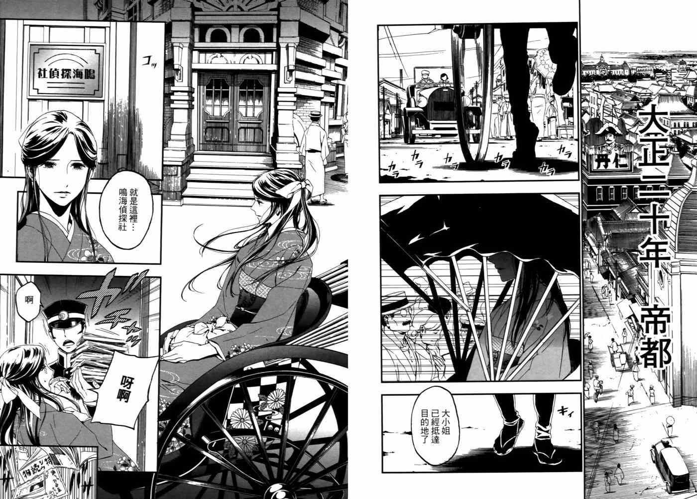 《恶魔召唤师葛叶雷道对孤独之稀人》漫画 恶魔召唤师 01卷