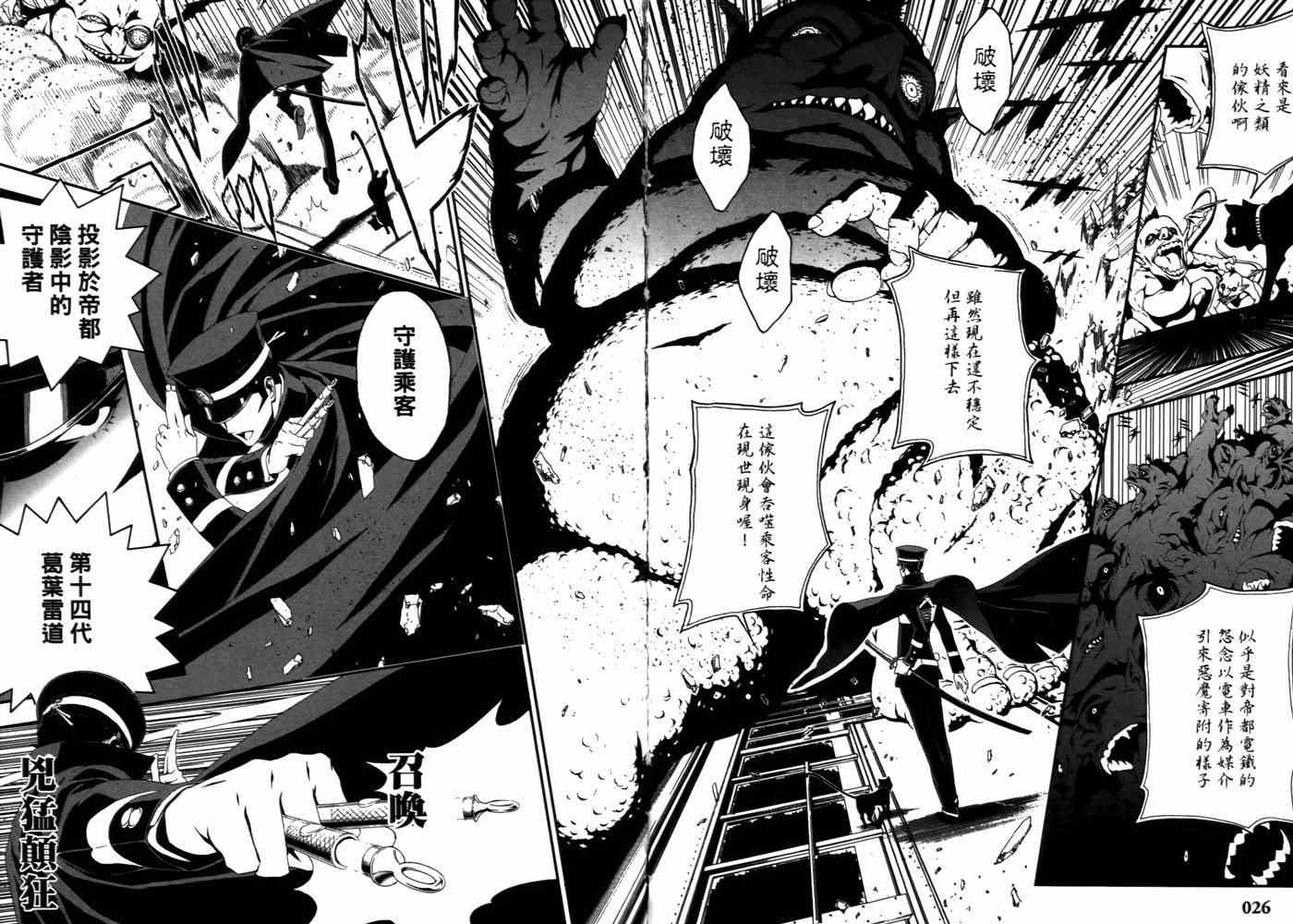 《恶魔召唤师葛叶雷道对孤独之稀人》漫画 恶魔召唤师 01卷
