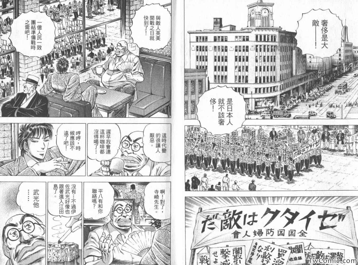 《天下无双－江田岛平八传》漫画 天下无双04卷