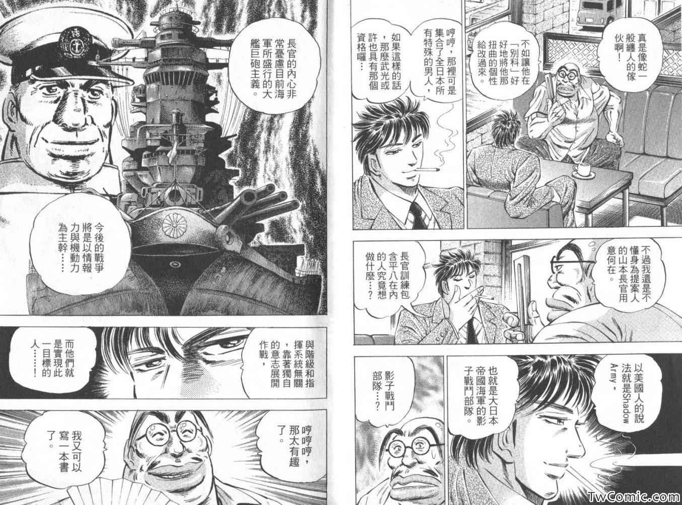 《天下无双－江田岛平八传》漫画 天下无双04卷