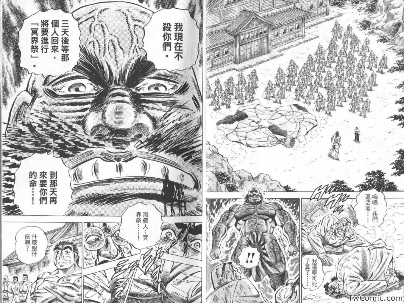 《天下无双－江田岛平八传》漫画 天下无双04卷