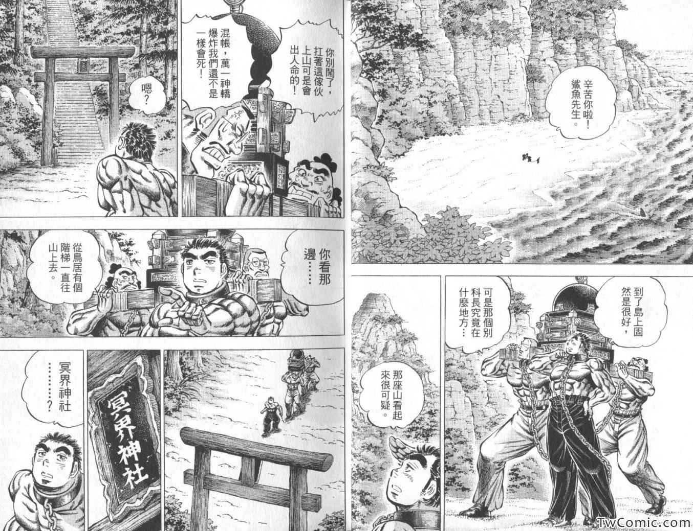 《天下无双－江田岛平八传》漫画 天下无双04卷