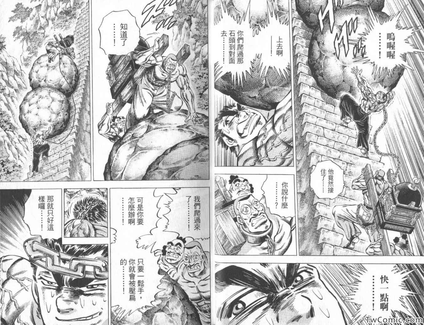 《天下无双－江田岛平八传》漫画 天下无双04卷