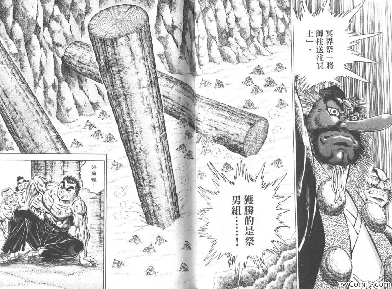 《天下无双－江田岛平八传》漫画 天下无双04卷