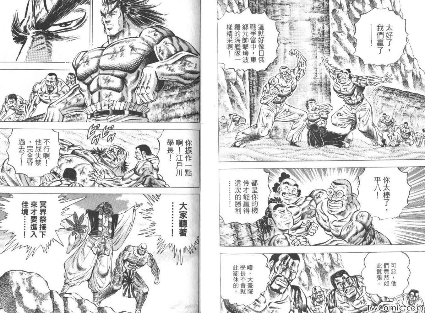 《天下无双－江田岛平八传》漫画 天下无双04卷