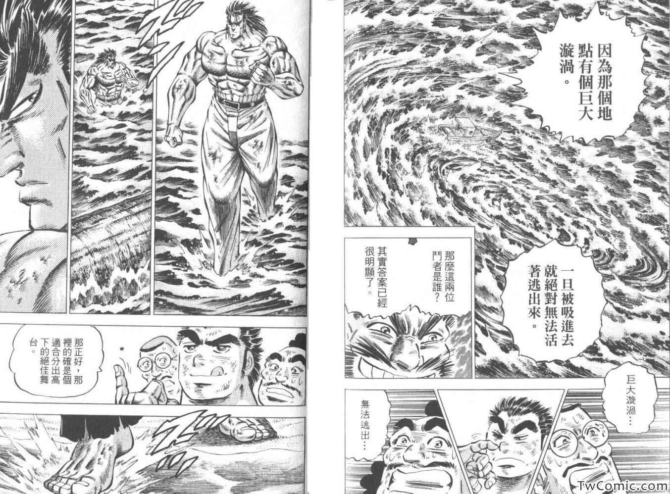 《天下无双－江田岛平八传》漫画 天下无双04卷