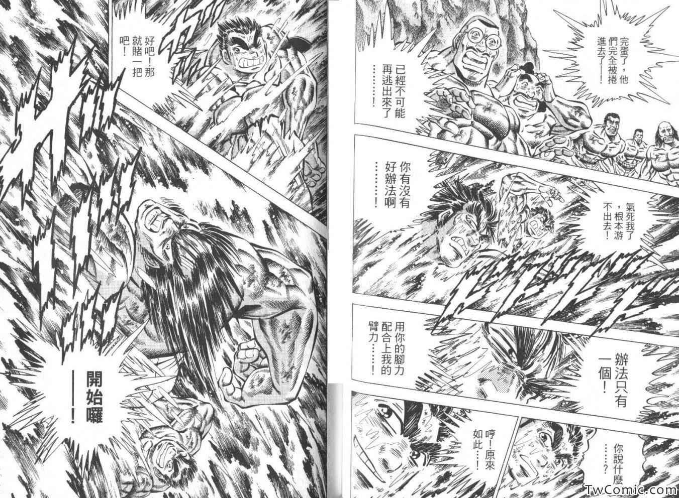 《天下无双－江田岛平八传》漫画 天下无双04卷