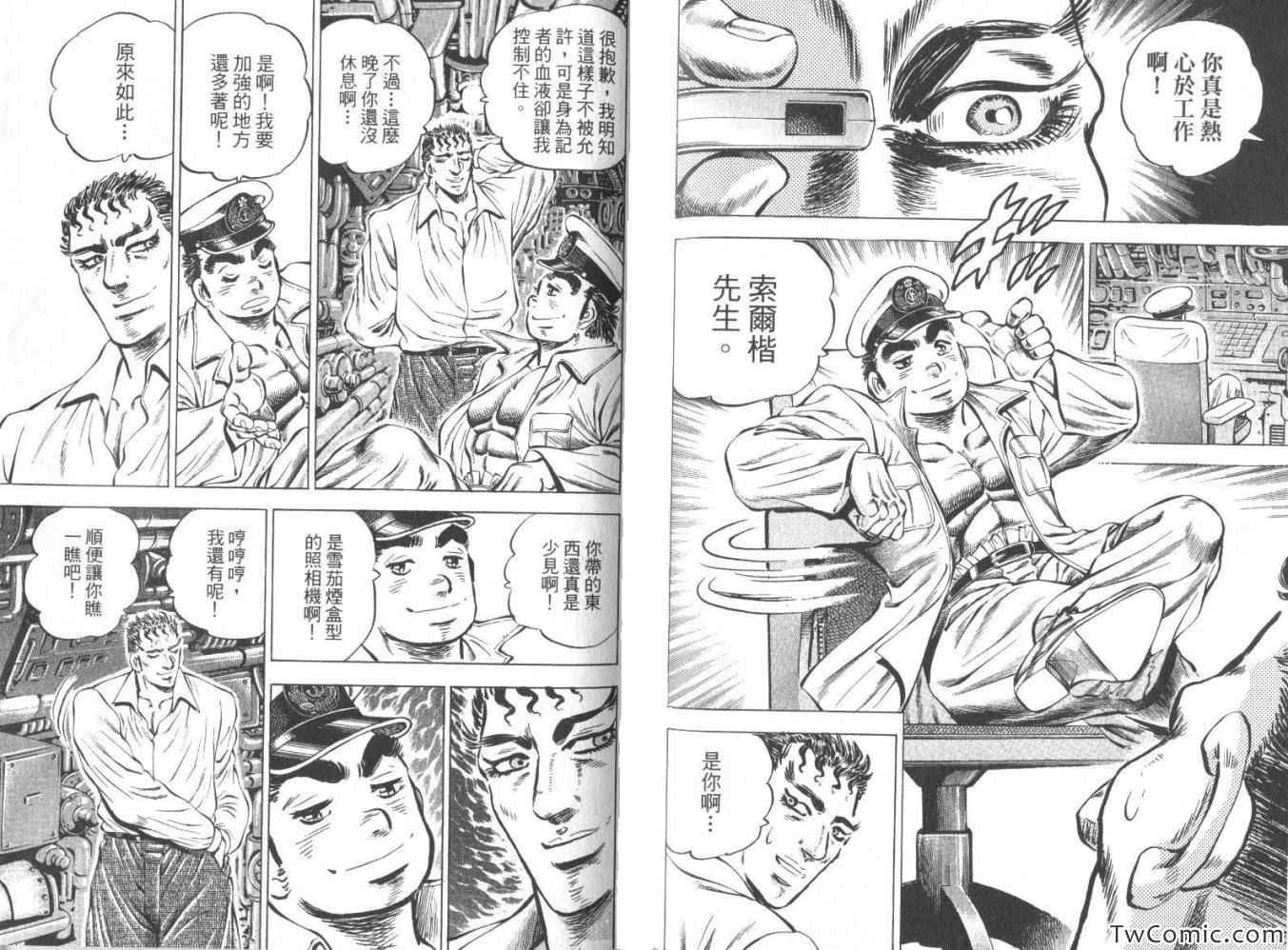 《天下无双－江田岛平八传》漫画 天下无双04卷