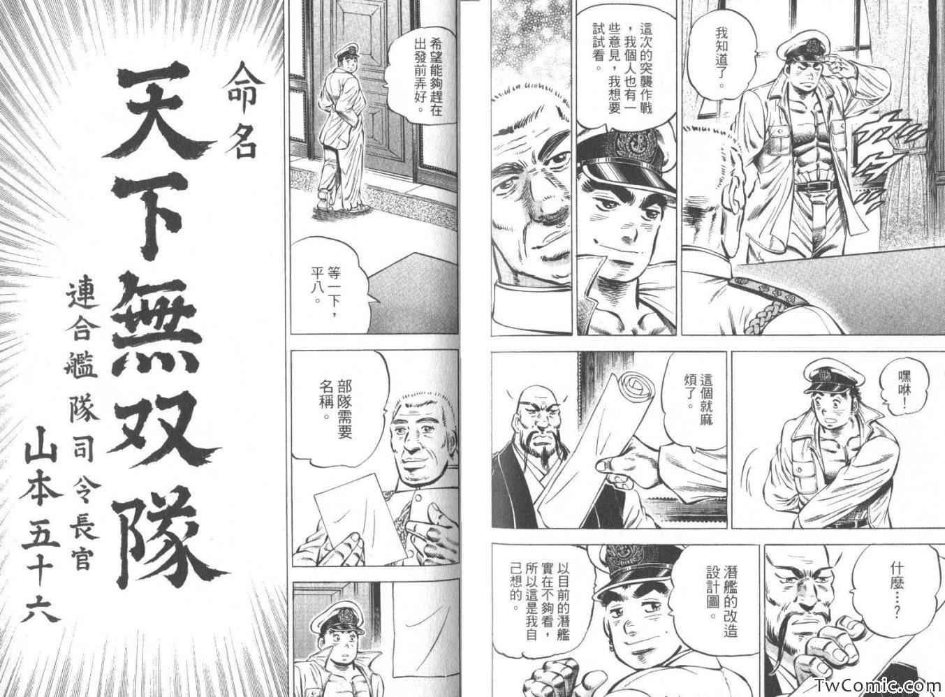 《天下无双－江田岛平八传》漫画 天下无双04卷