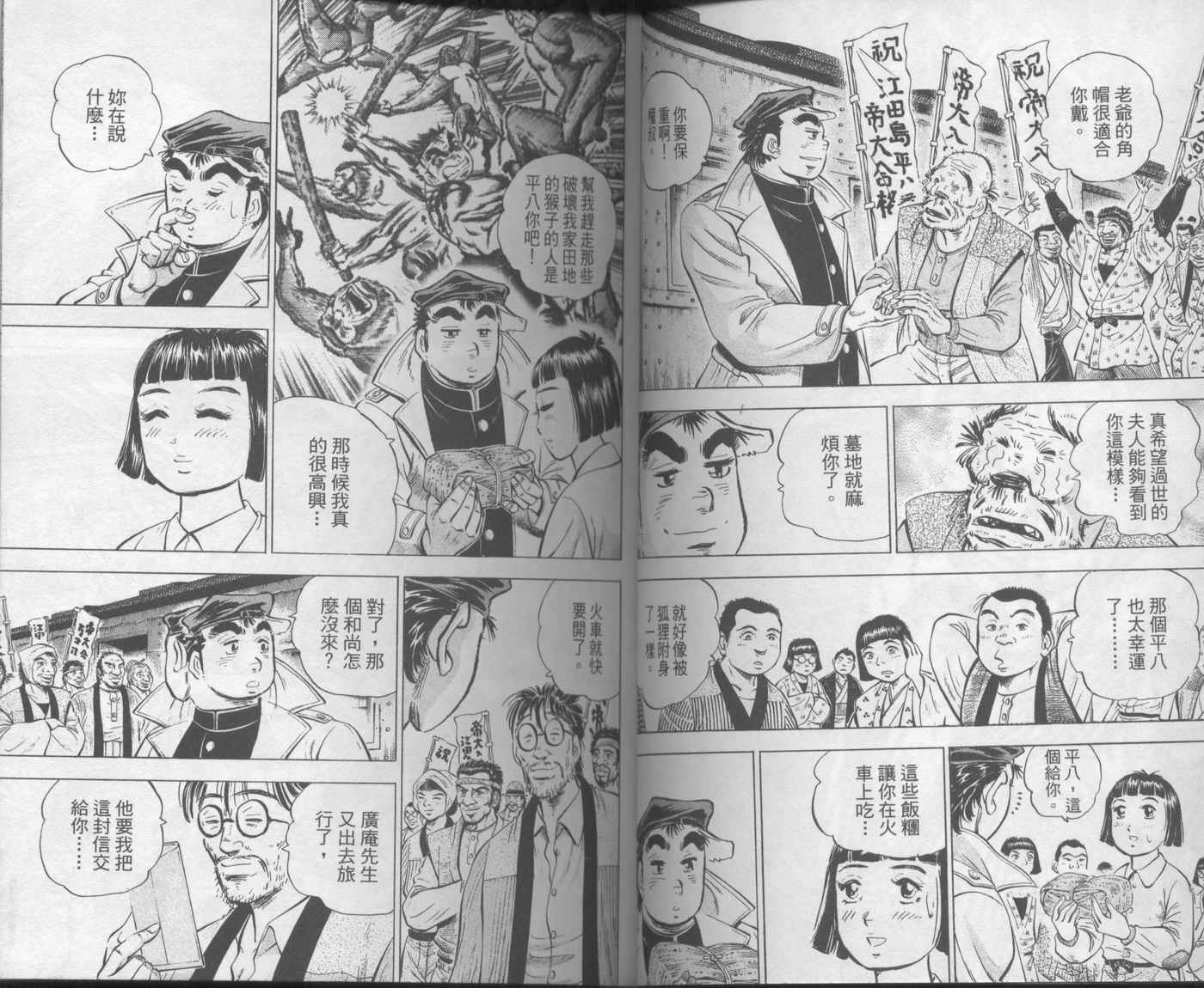 《天下无双－江田岛平八传》漫画 天下无双02卷