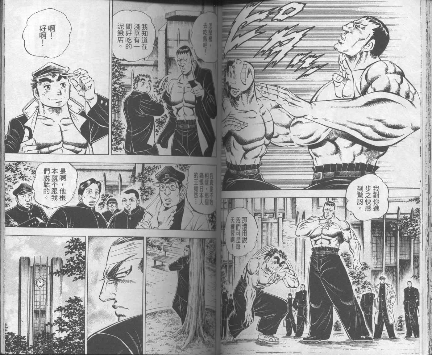 《天下无双－江田岛平八传》漫画 天下无双02卷