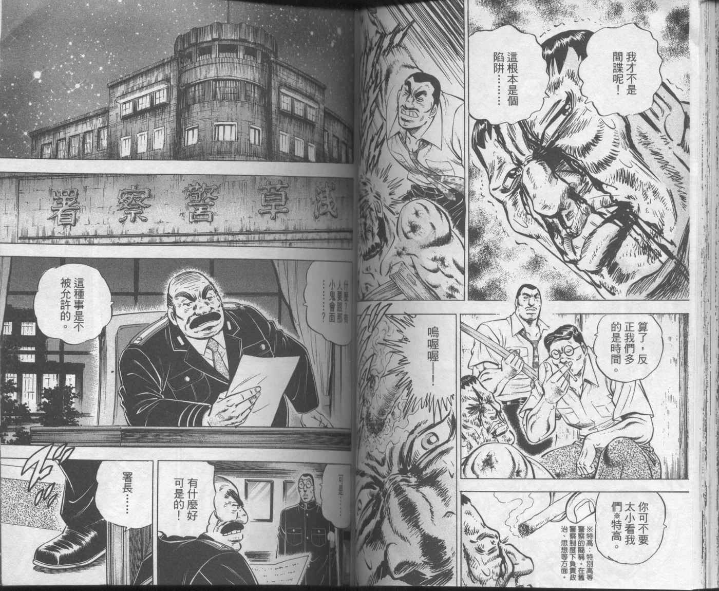 《天下无双－江田岛平八传》漫画 天下无双02卷