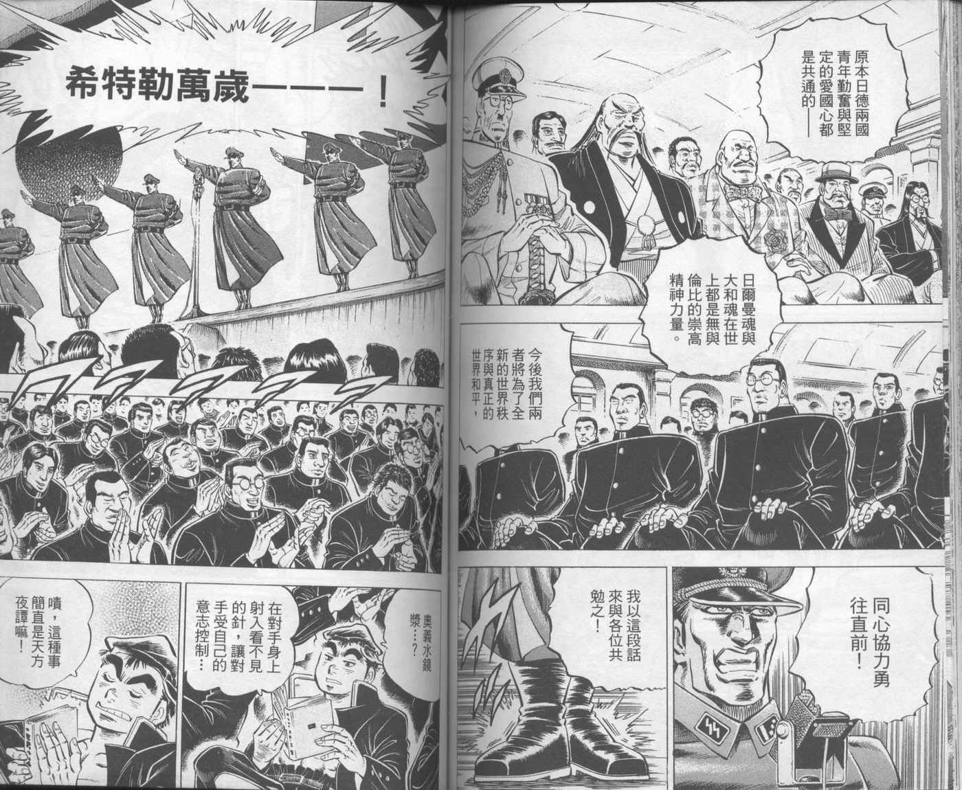 《天下无双－江田岛平八传》漫画 天下无双02卷