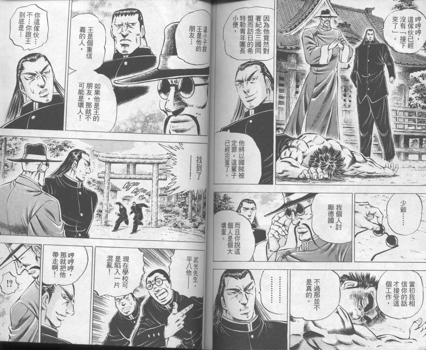 《天下无双－江田岛平八传》漫画 天下无双02卷