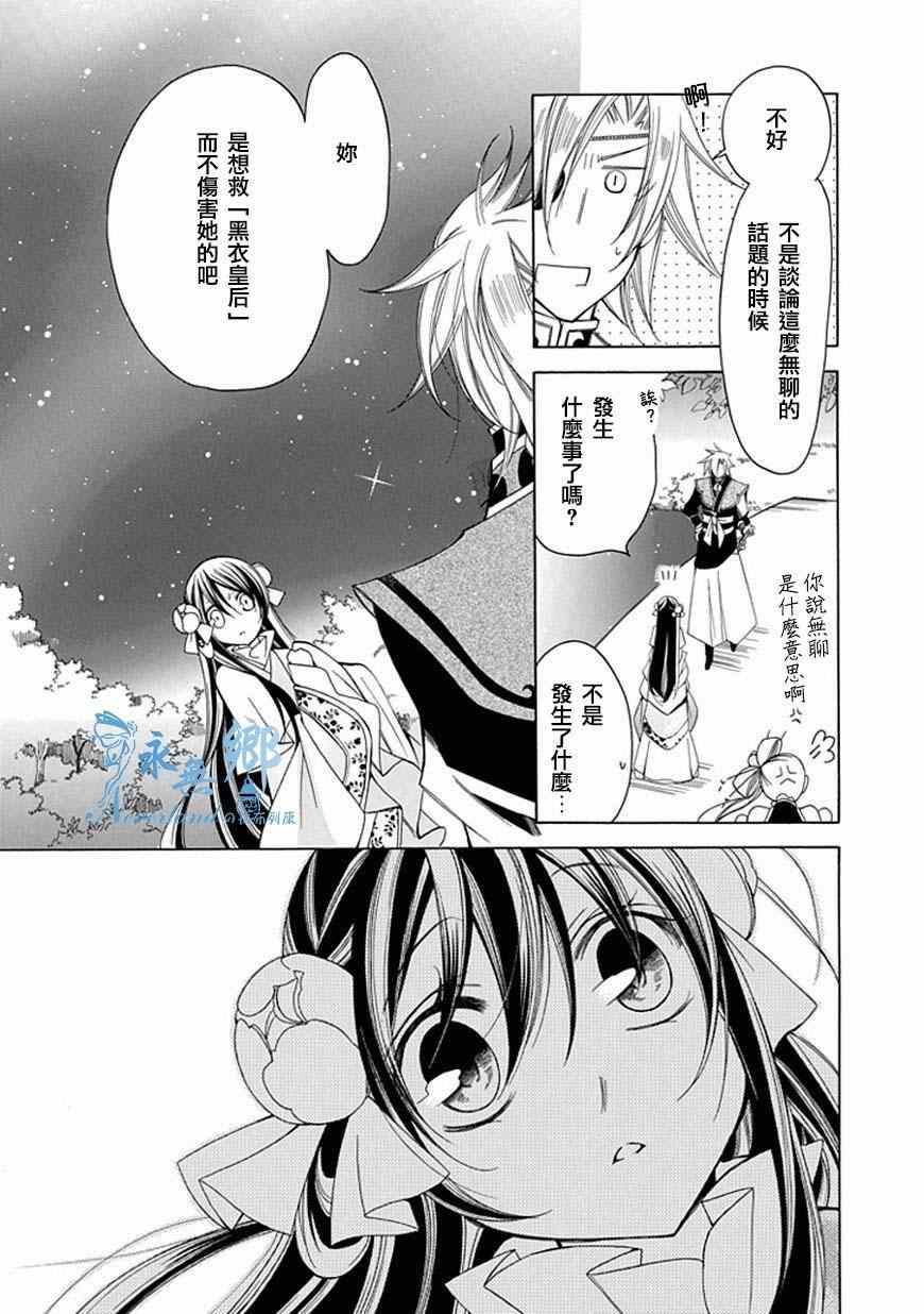 《双界幻幽传》漫画 012集