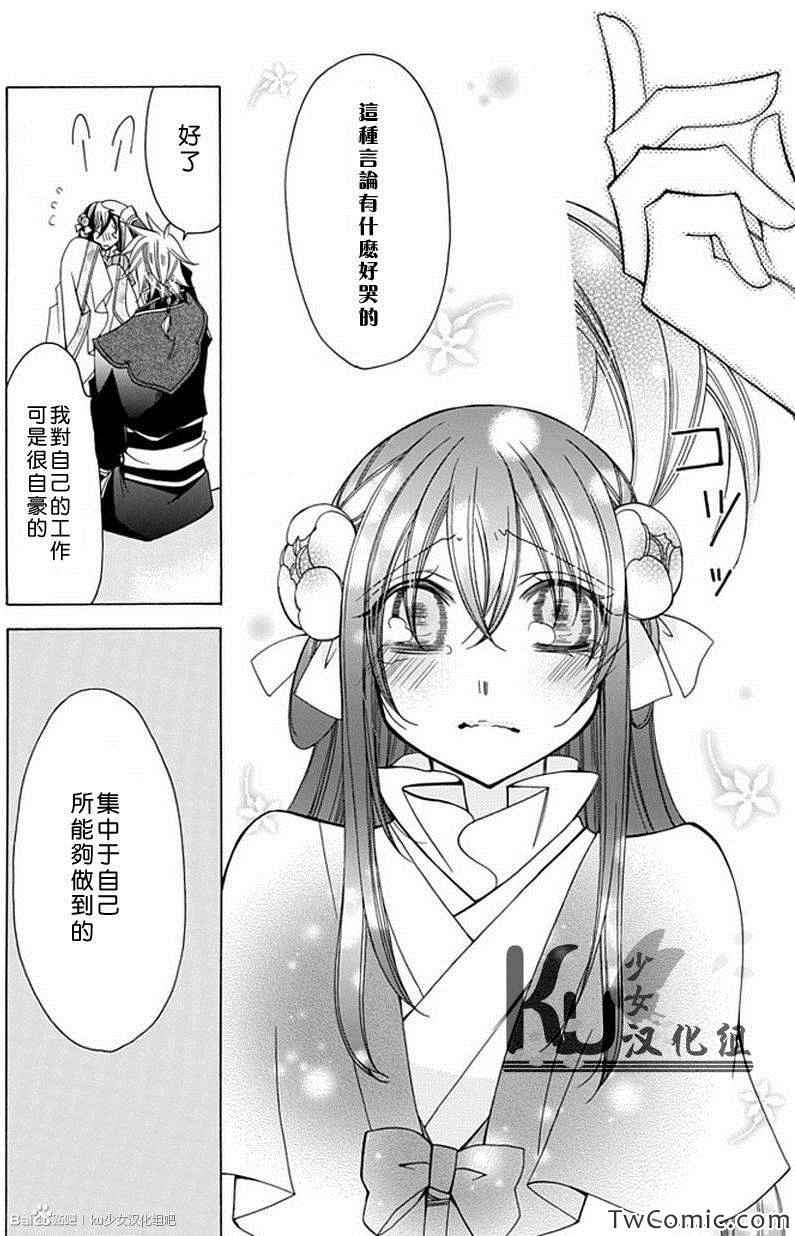 《双界幻幽传》漫画 011集