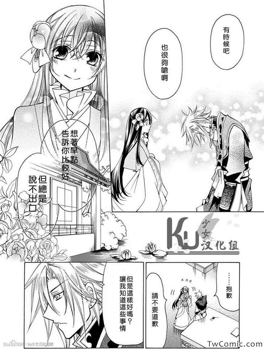 《双界幻幽传》漫画 011集