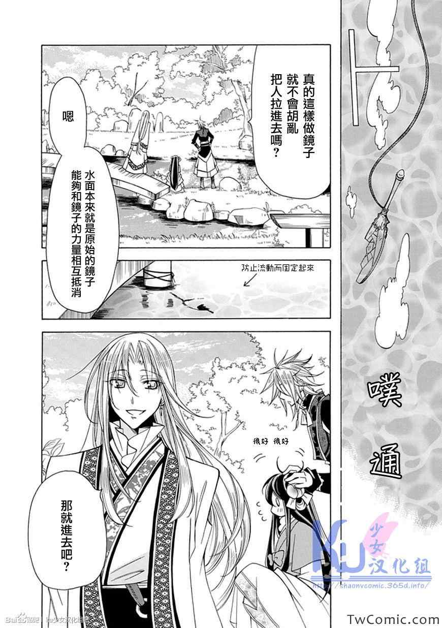 《双界幻幽传》漫画 010集