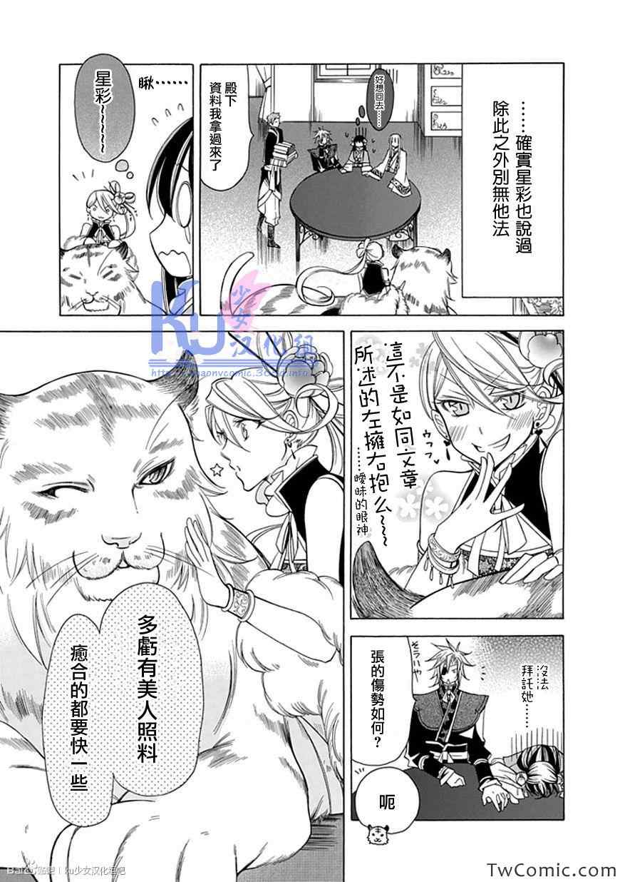 《双界幻幽传》漫画 010集