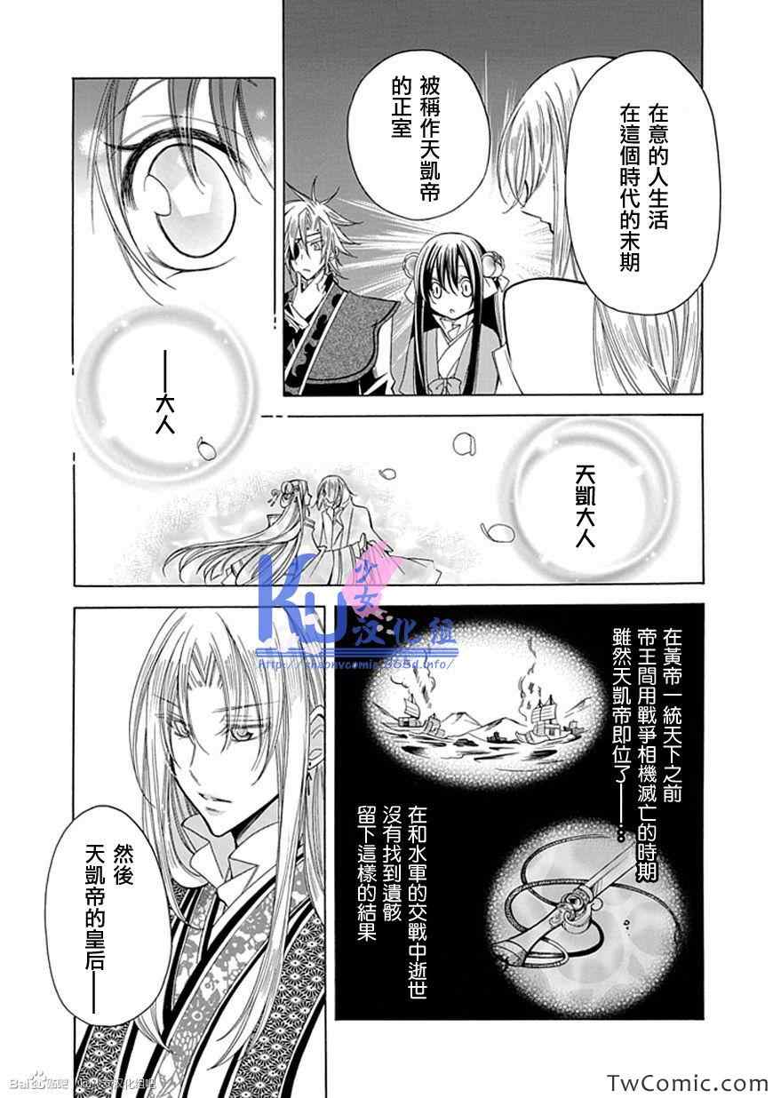 《双界幻幽传》漫画 010集