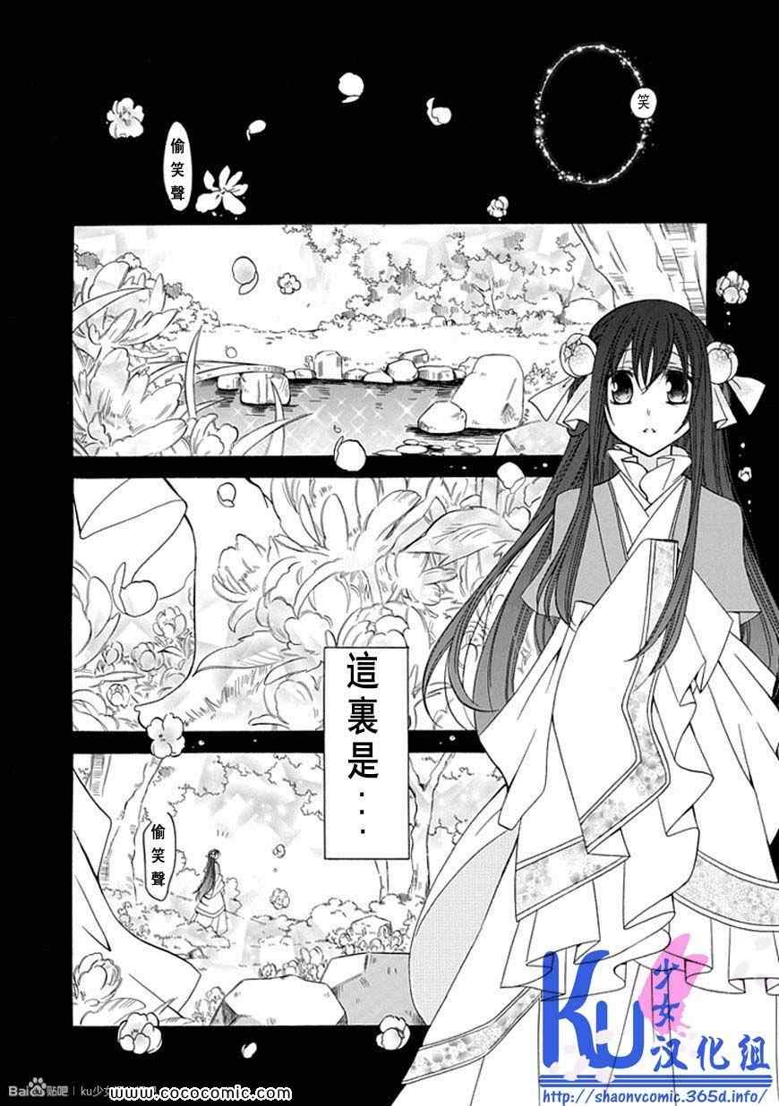 《双界幻幽传》漫画 009集